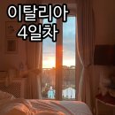 인종농장 | 4일차 이탈리아 폼페이 ztl걸림 ,maximall, 아말피 해안도로, 소렌토 전망대, 인종차별 당함