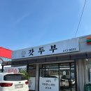 등촌샤브칼국수 안성계동점 | 안성 계동맛집 갓두부 얼큰순두부정식 비지찌개정식 후기