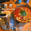 수원-1356 | 수원역 생새우회 파는 이자카야 한센 안주맛집 추천 내돈내산 후기