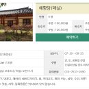 죽녹원 한옥체험장