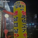 최서방주먹고기 | 부천시 도당동 고기집 최서방주먹고기 메뉴가격운영시간주차리뷰