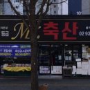 미스터축산 이미지