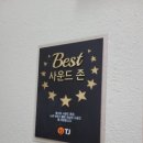 삼계노래연습장 이미지