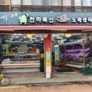 천하축산