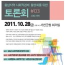 사회적경제 토론회(10/28 서천군청)에 초대합니다. 이미지