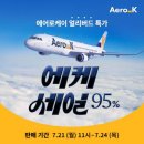 케이항공여행