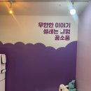 아하노래방 | 꿈소풍 안산1호점 | 공포테마 안산 코노 4인 내돈내산 후기 안산 놀거리 추천