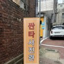 [서울 영등포 여권사진 컨셉 프로필맛집] 증명사진 촬영 후기/렌탈스튜디오-&#34;싼타사진관&#34;