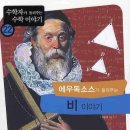 비이야기