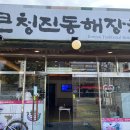 통큰청진동