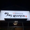 미미갈비생각 네이버블로그
