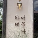 GS25 범서원룸점 | 구영리 신상카페 카페머물다 아보카도 커피, 흑임자커피 후기