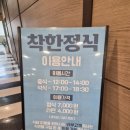 뉴코아착한정식