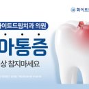 소중한이치과의원 이미지