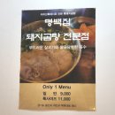 명백집 용인점