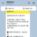 앱테크 짠테크 케어<b>나우</b> 정관장<b>몰</b>에서 참치 구매