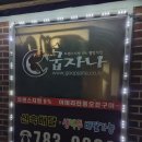 굽자나울진점 이미지