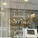 세니케이크