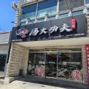 봉곡동127 | [맛집기록] 구미봉곡동맛집, 탕화쿵푸마라탕 구미봉곡점에서 봉곡동 마라탕 맛집 발견하기😆