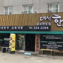 대성한우암소식육식당 이미지