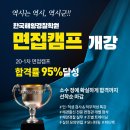 2020-03-0223 | [2021년도 해양경찰 공채 대비]최종합격자 후기 확인하고 부산해경 면접준비는 한국해양경찰학원에서...