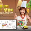 이레아인스학원 | 대교 공부와락 [기획특강] 최강 쉐프 유의 요리시간_탕평채