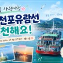 삼천포힐링 | 삼천포여행,5월 사천 여행지추천,삼천포유람선 후기 5월 사천여행 추천 🌊 삼천포유람선 타고 남해...