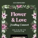 2024 안양아트인데이 Healing Concert(2024.10.06(일),안양아트센터 수리홀) 이미지