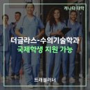 Math Clinic | 경쟁률 높은 캐나다 수의기술학과, 더글라스 국제학생 오픈
