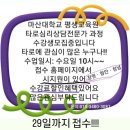 타로심리상담전문가 2급 자격과정 이미지