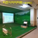 리첸시아 골프 이미지