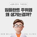 뉴밀레니엄치과의원 네이버블로그