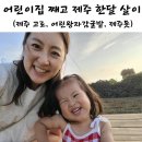 민결농장 | 제주 한달 살이 8일차, 맛집을 2연타 가다! 그리고 어린이 천국을 다녀오다! (천상계 맛집 제주 고로...
