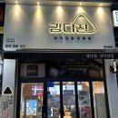 강다짐동탄 이미지