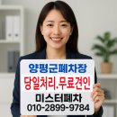 종합자원폐차장 | 양평군폐차장.지역주민 추천.빠르고 믿음가는 미스터폐차