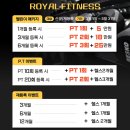로얄피트니스 | 신곡동헬스장 로얄피트니스 의정부신곡점 헬린이 패키지 등록 후기