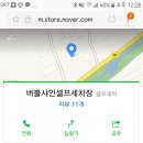 용인버블샤인세차장 이미지