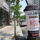 나나베키