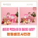 정원사진관 | [평택/소사벌] 정원셀프사진관 후기: 아이 생일 기념 대만족 (feat. 무선리모컨 필수!)