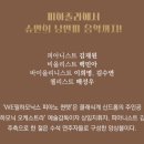 WE필하모닉스 <피아노 퀸텟> 이미지