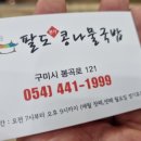 팔도본가 이미지