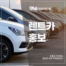 미래카써비스 | 렌트카 홍보 할 때 차종과 가격보다 중요한 것은 무엇일까요?