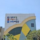 8 | 대구근교 성주 아이랑 갈만한 곳 성주과일어린이과학체험관 후기 예약링크 다자녀혜택