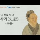 김영수의 “사마천 사기” 유튜브 골라보기(10)/시진핑 美 온다,9달 만에 지구 컴백,北 핵보유국,韓日中,휴전 존중하라,항만 매각,자유 이미지