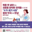 메디칼박상일약국 | 복용 후 남아있는 의료용 마약류 의약품 수거 폐기 사업 (참여 약국 목록, QR확인)