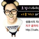 안녕하세요 까페지기 박효정님ㅇ..이하 운영진여러분.. 코재수술병원추천즘 이미지