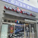 동대문 엽기떡볶이 원주기업도시점 네이버블로그