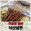 낙산냉면 | 종로 동묘 매운 냉면맛집으로 유명한 낙산냉면, 조금은 아쉬웠던 후기