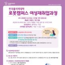 한국폴리텍 특성화대학 로봇캠퍼스 이미지