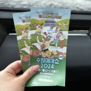 수원메가쇼 2024 시즌1 팔도밥상페어 후기